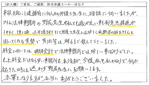 理に適った弁護方針