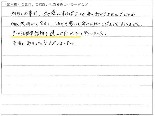 選んで良かった